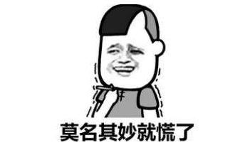 95后北美留学生的8种恐惧症,你慌不慌? 95后北美留学生的8种恐惧症,你慌不慌?